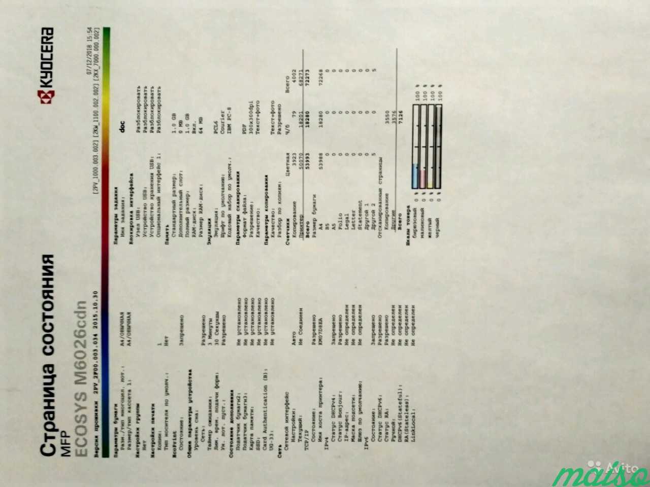 Kyocera m6026cdn в Санкт-Петербурге. Фото 2