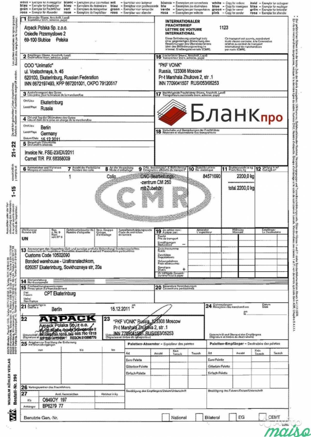 Образец cmr в казахстан