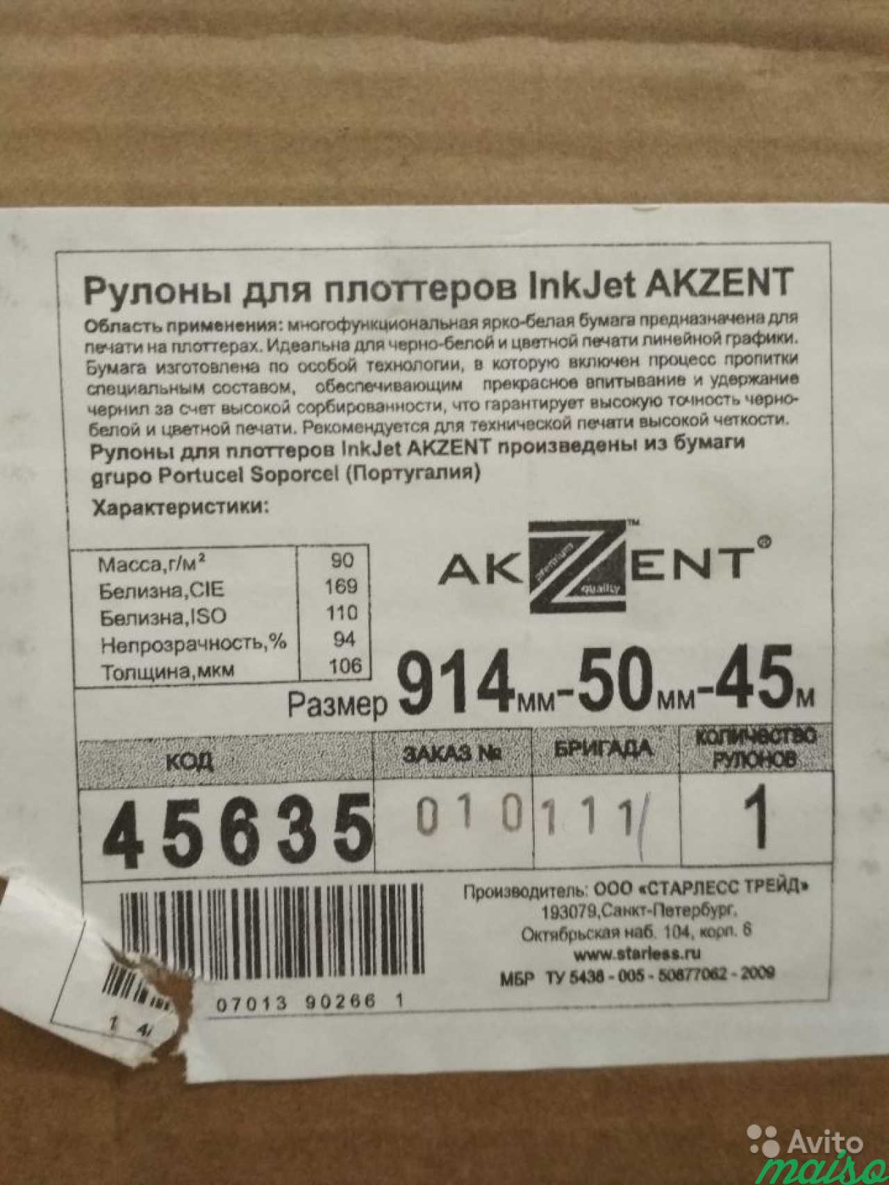 Бумага для плоттера 914мм в Санкт-Петербурге. Фото 1