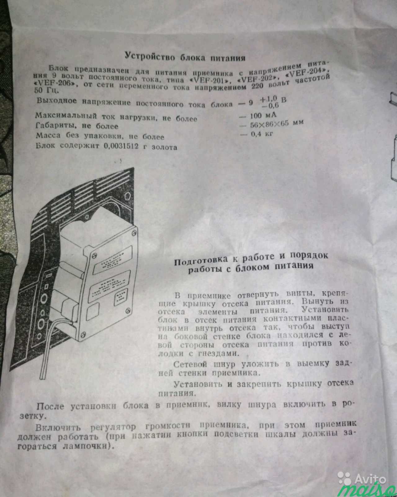 Блок питания 6/90 СССР в Санкт-Петербурге. Фото 5