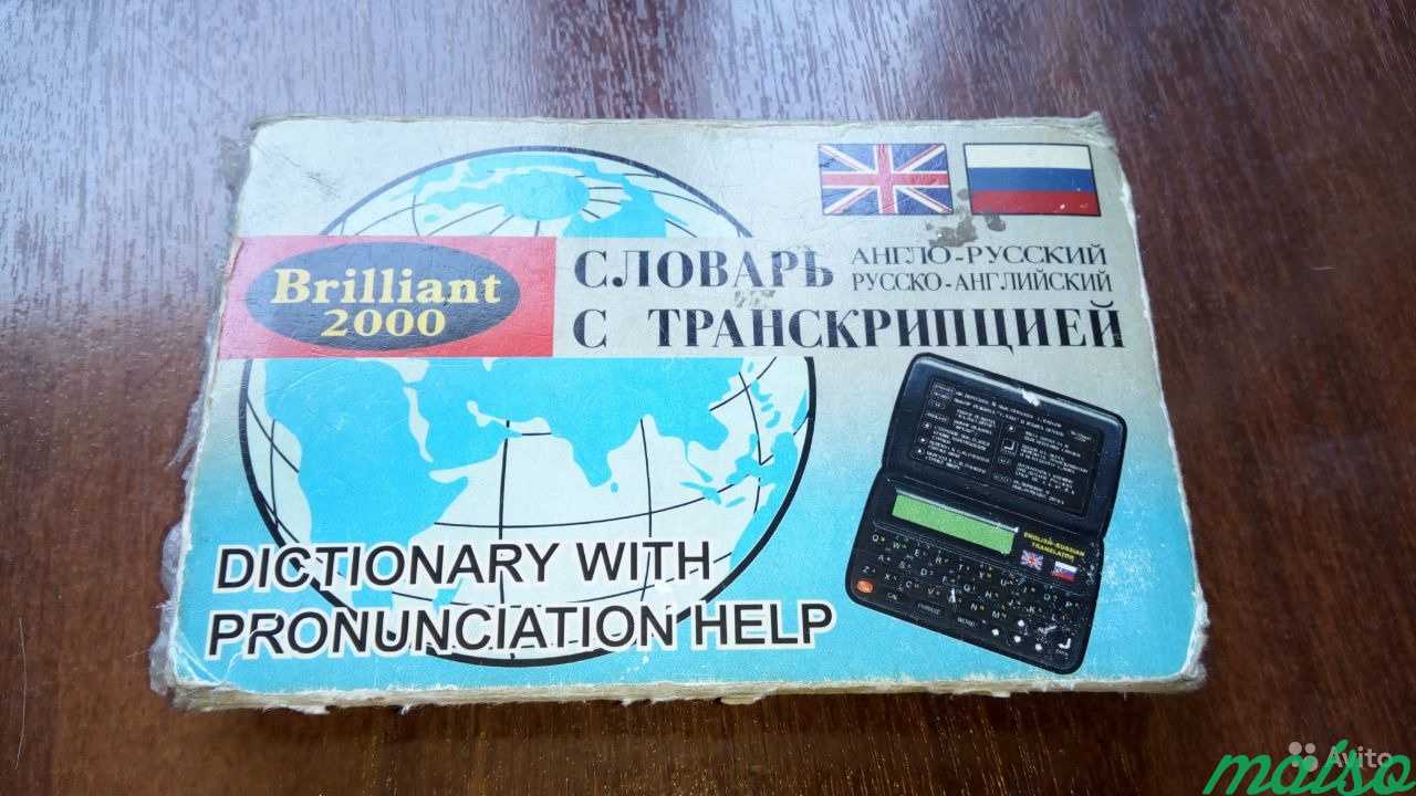 Переводчи4 с английского на русский. Переводчик сваим и руками. Переводчи кн. Переводчик карманный старинный. Карманные переводчики для солдат.