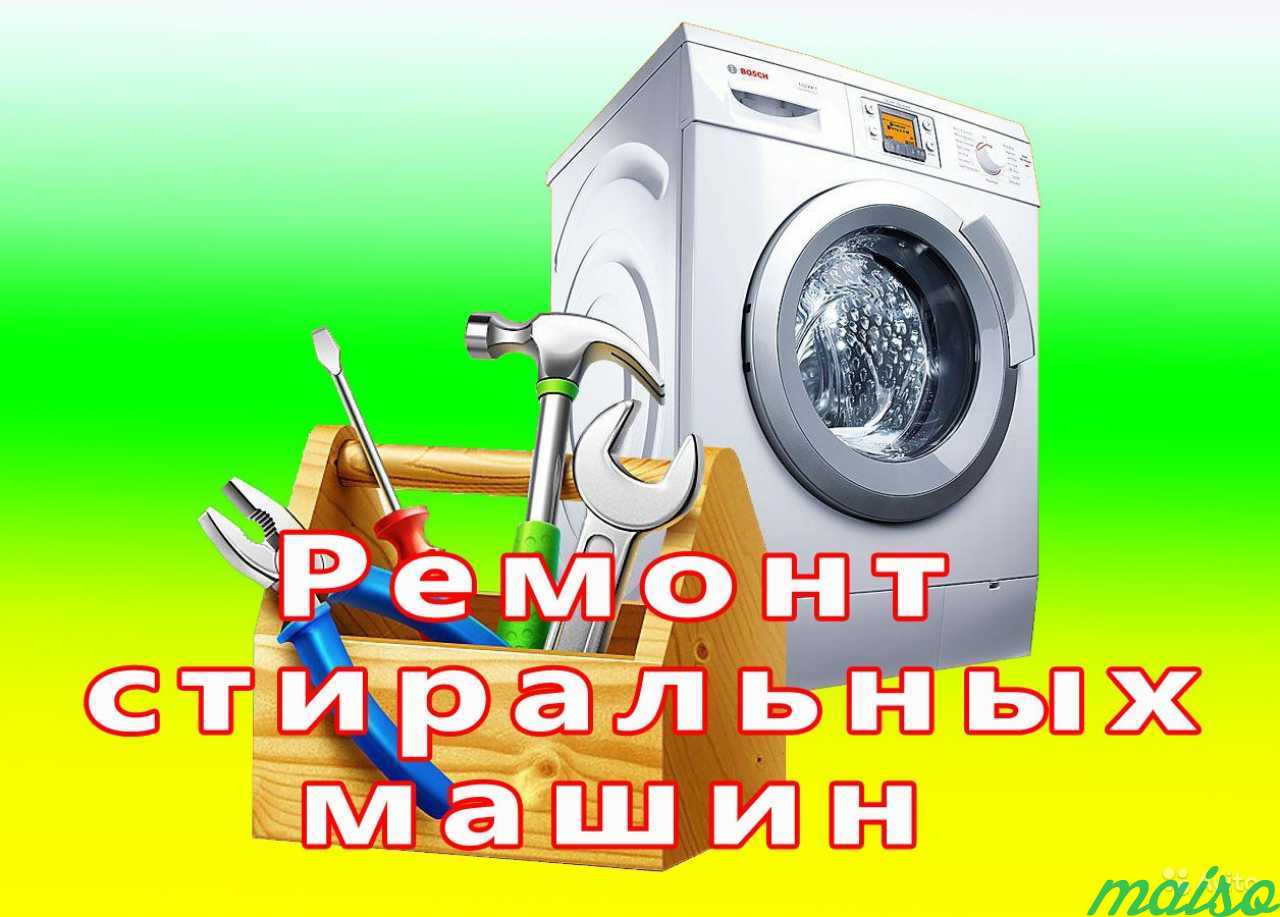 Частный мастер по ремонту стиральных машин в Москве. Фото 1