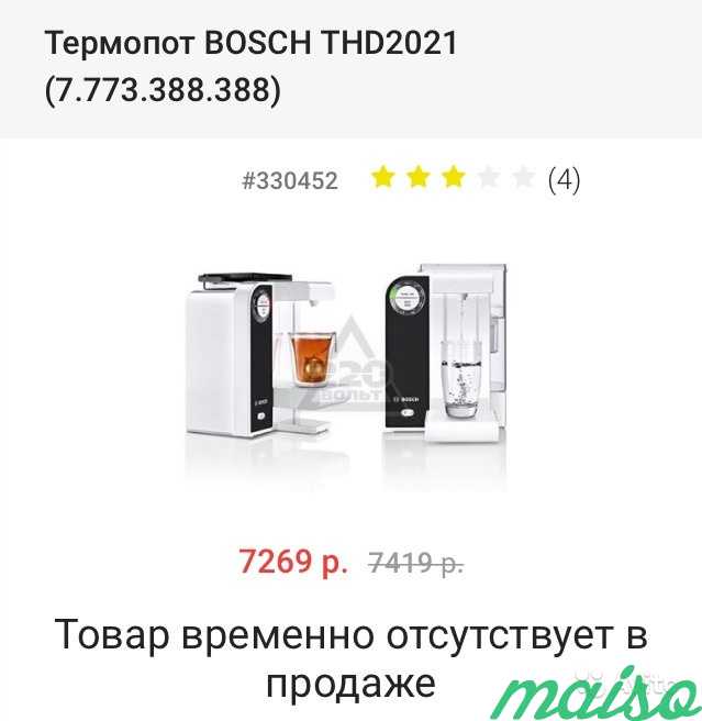 Термопот Bosch 2023 в Москве. Фото 10