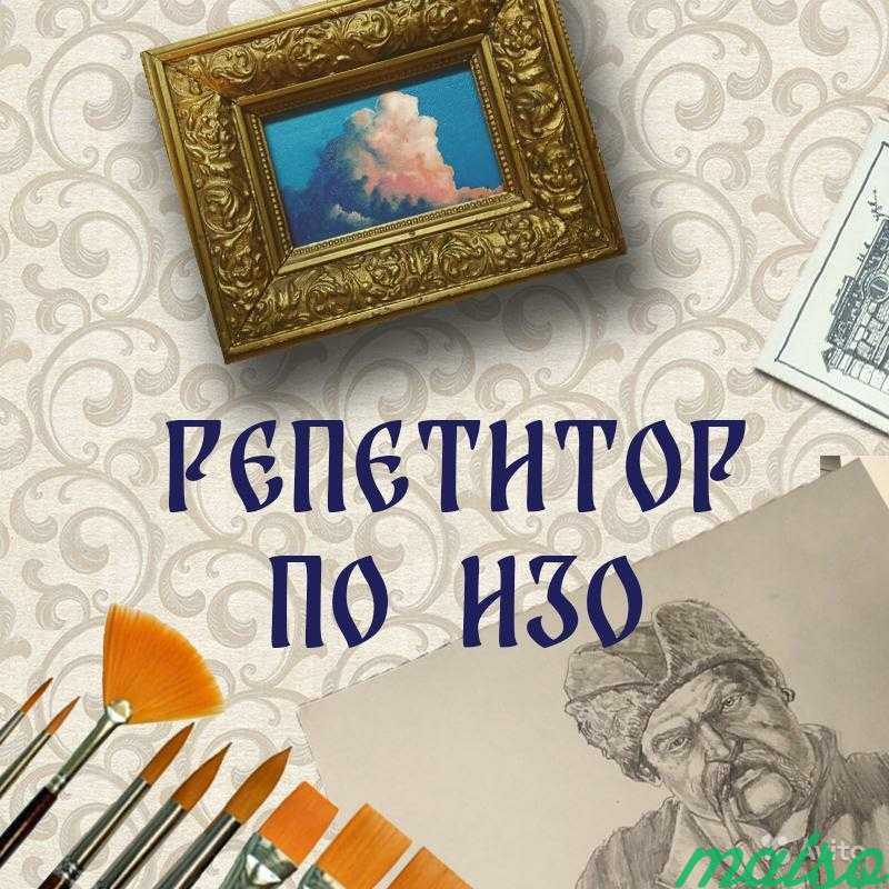 Репетитор живописи и рисунка