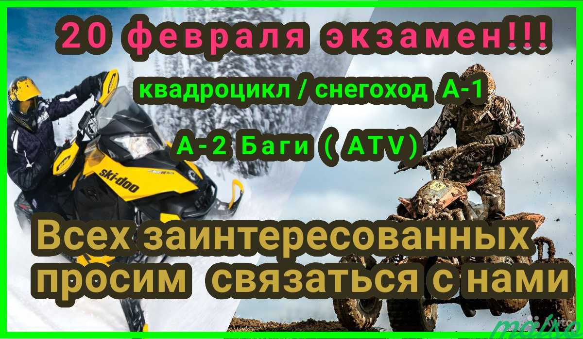 Права(удостоверение) /А-1/ квадроцикл / снегоход А в Москве. Фото 1