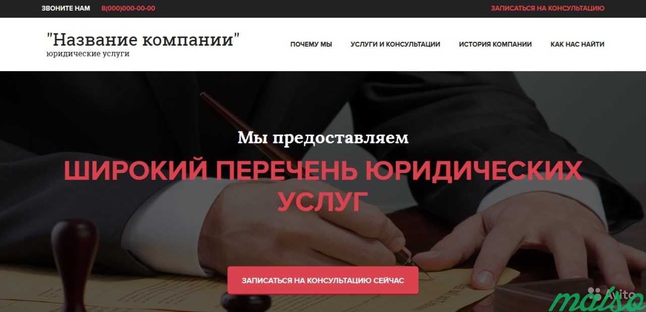 Готовый сайт Юридические услуги в Москве. Фото 1