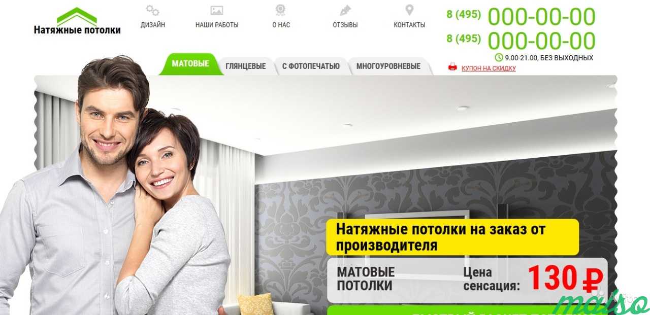 Готовый сайт Натяжные потолки в Москве. Фото 1