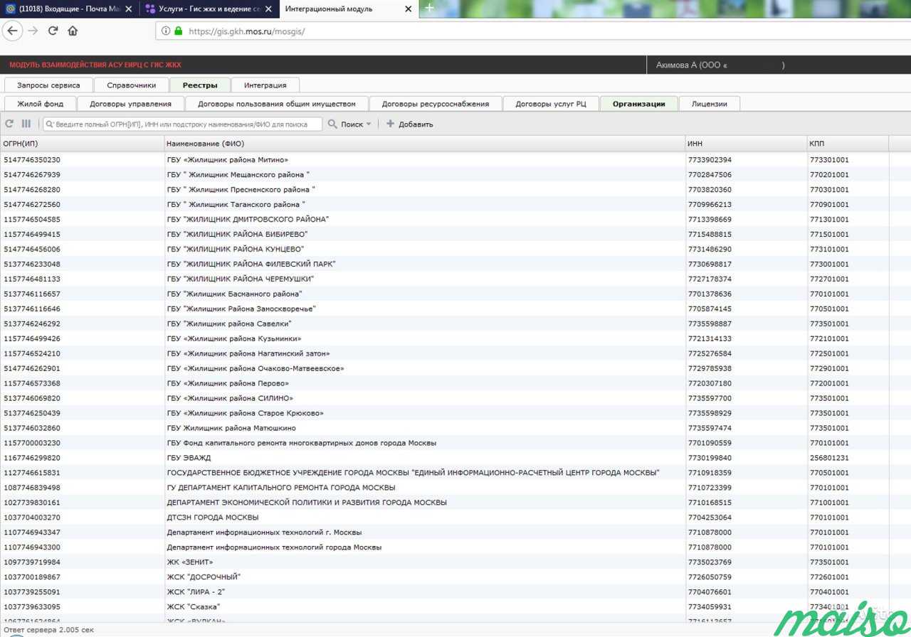 Гис жкх и ведение сервисов профильных аис в Москве. Фото 6