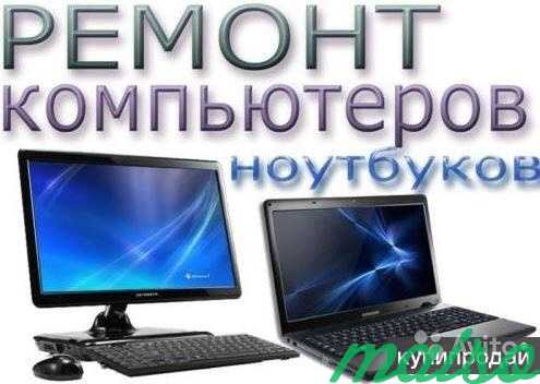 Скорая помощь вашему компьютеру,Телефону в Москве. Фото 4