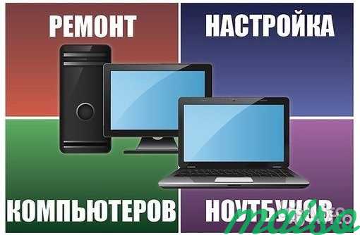 Скорая помощь вашему компьютеру,Телефону в Москве. Фото 2