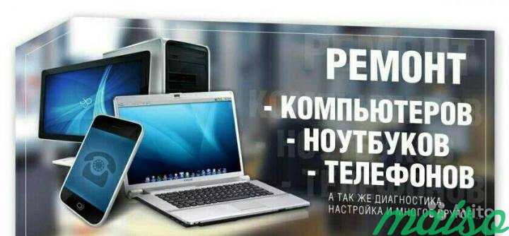Скорая помощь вашему компьютеру,Телефону в Москве. Фото 1