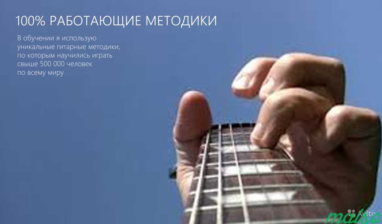 Обучение игре на гитаре - Удовольствие в Москве. Фото 2