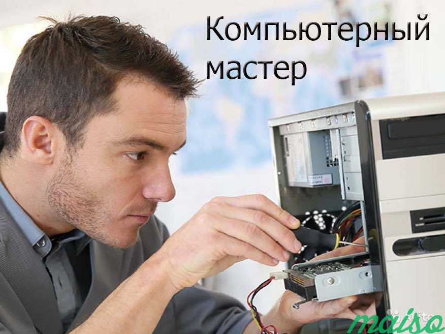 Срочный ремонт компьютеров. Частный специалист в Москве. Фото 1