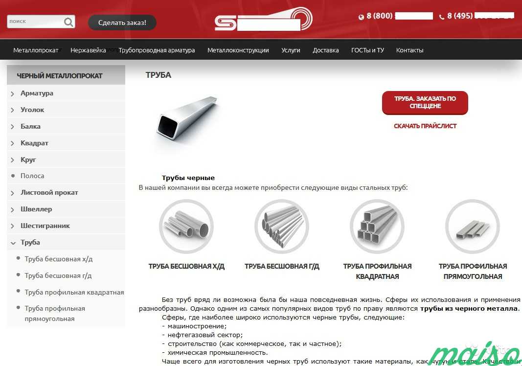 Сайт по продаже металлопроката в Москве. Фото 3