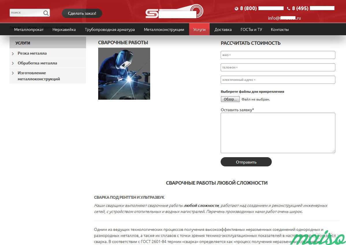 Сайт по продаже металлопроката в Москве. Фото 9