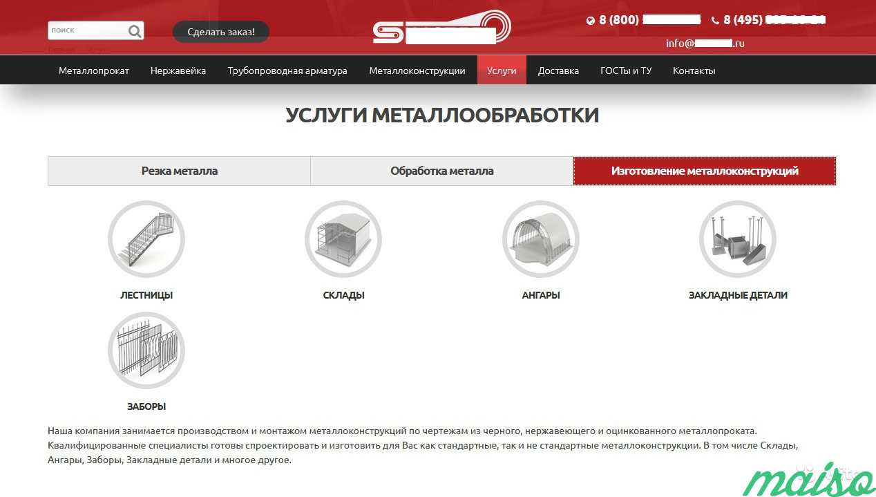 Сайт по продаже металлопроката в Москве. Фото 8
