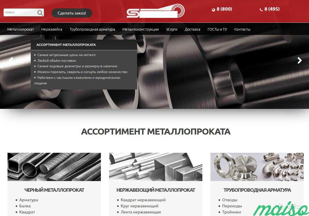 Сайт по продаже металлопроката в Москве. Фото 1