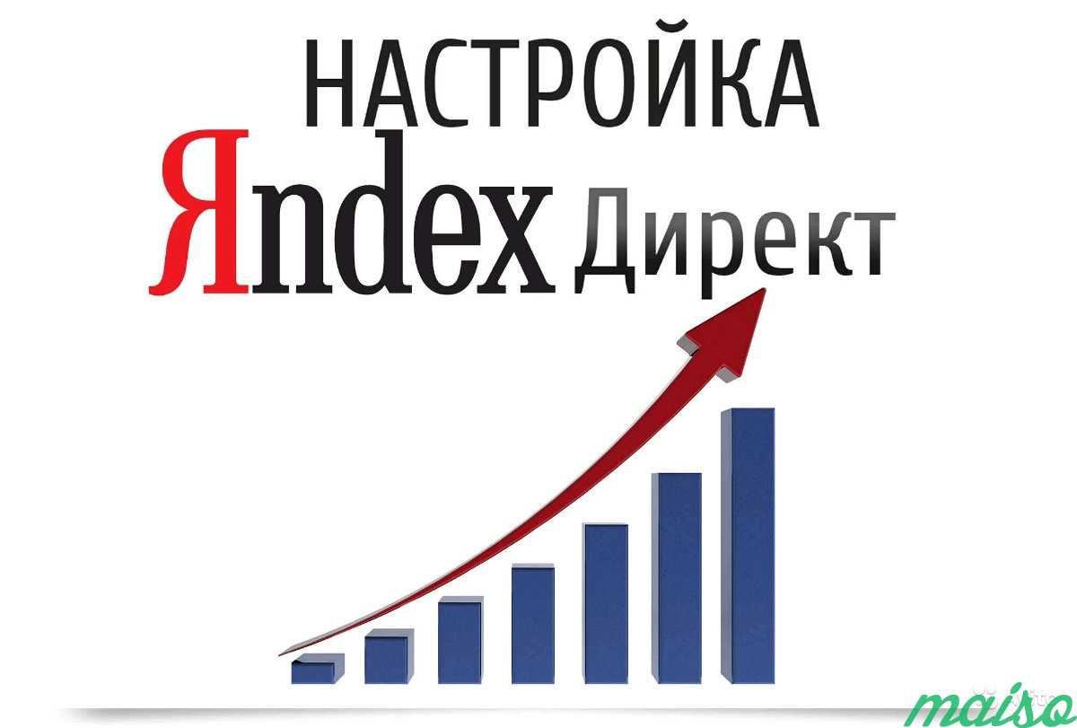 Настрою Яндекс Директ и Google AdWords в Москве. Фото 3