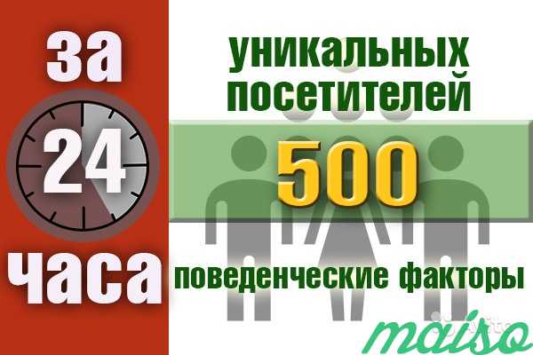 Продвижение сайтов Поведенческие факторы в Москве. Фото 1