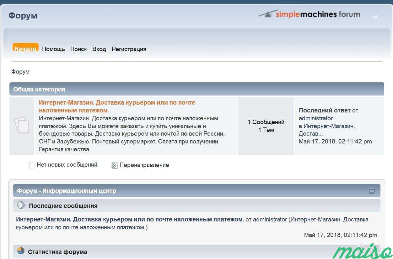 Создание форума (сайта). Установка форума (сайта) в Москве. Фото 1