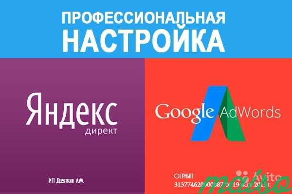 Раскрутка сайтов. Настройка контекстной рекламы в Москве. Фото 3