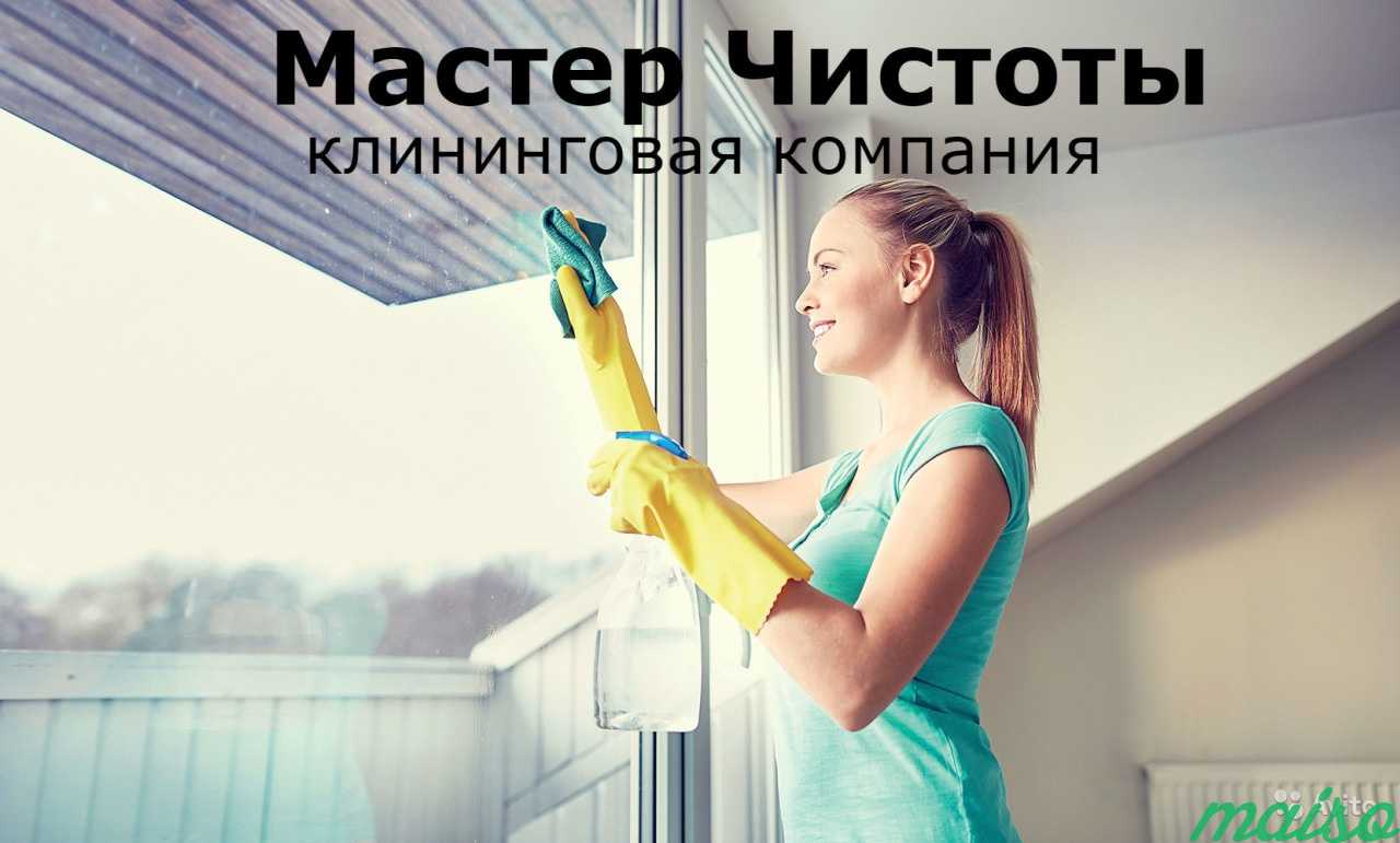 Уборка, окна, помощь по дому в Москве. Фото 1