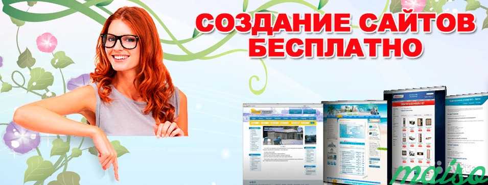 Бесплатное создание сайтов в Москве в Москве. Фото 1