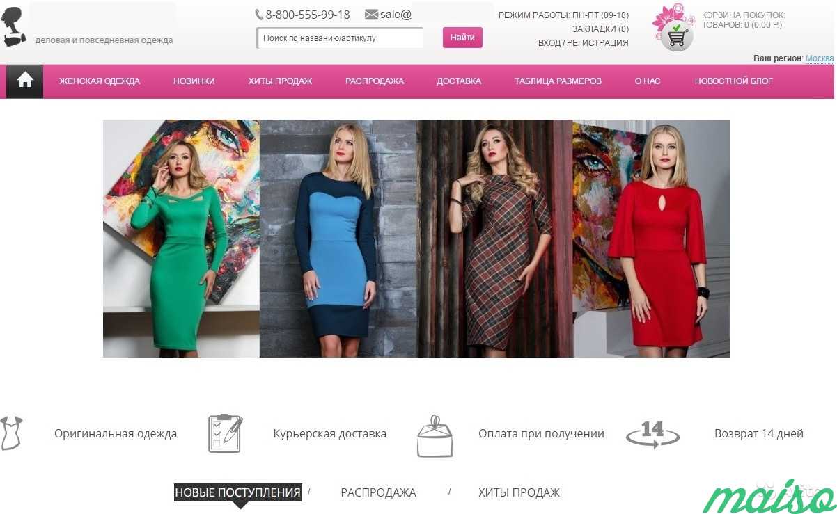 Продается интернет-магазин женской деловой одежды в Москве. Фото 1
