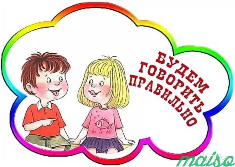 Логопед. Подготовка к школе в Москве. Фото 1