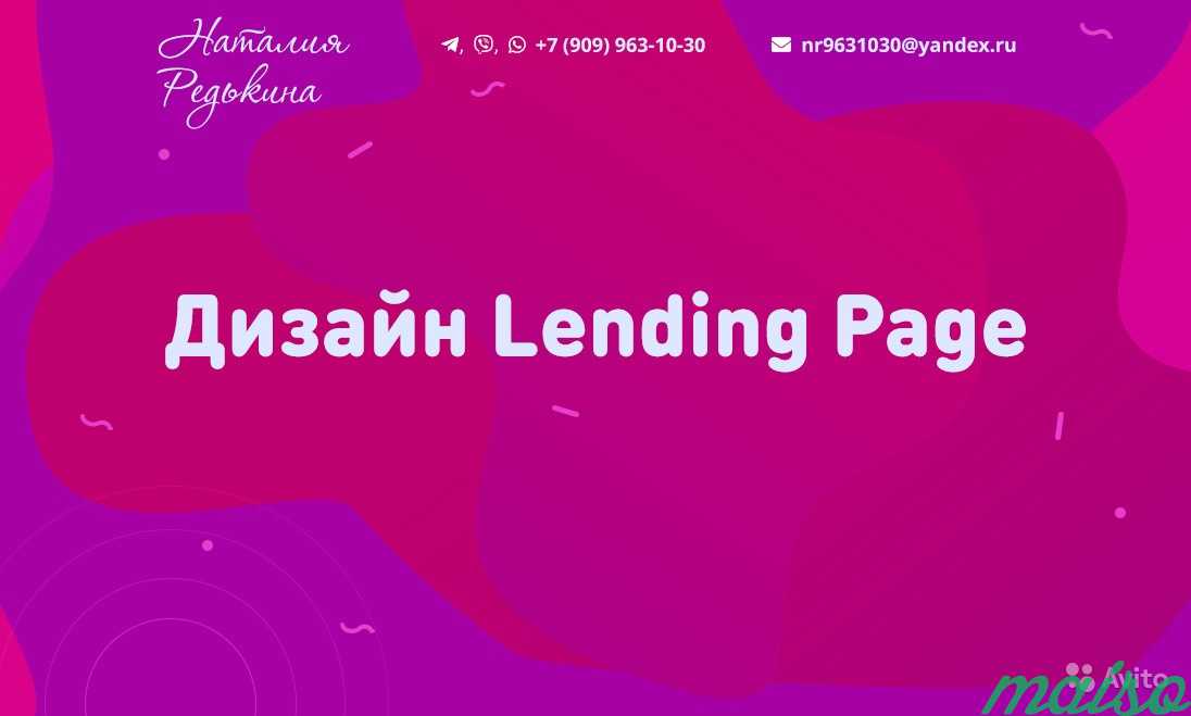 Дизайн сайта, landing page в Москве. Фото 1