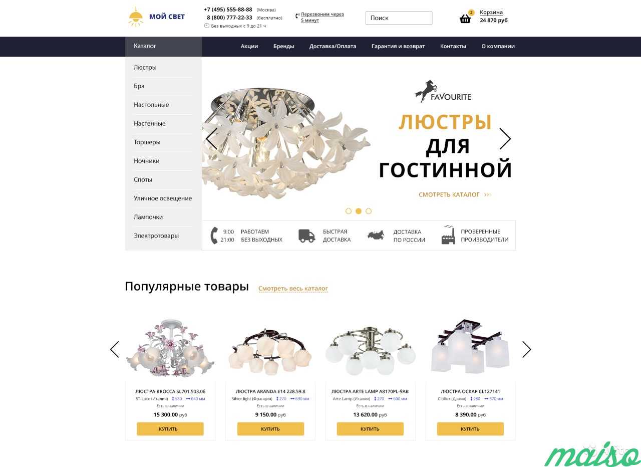 Дизайн сайта, landing page в Москве. Фото 4