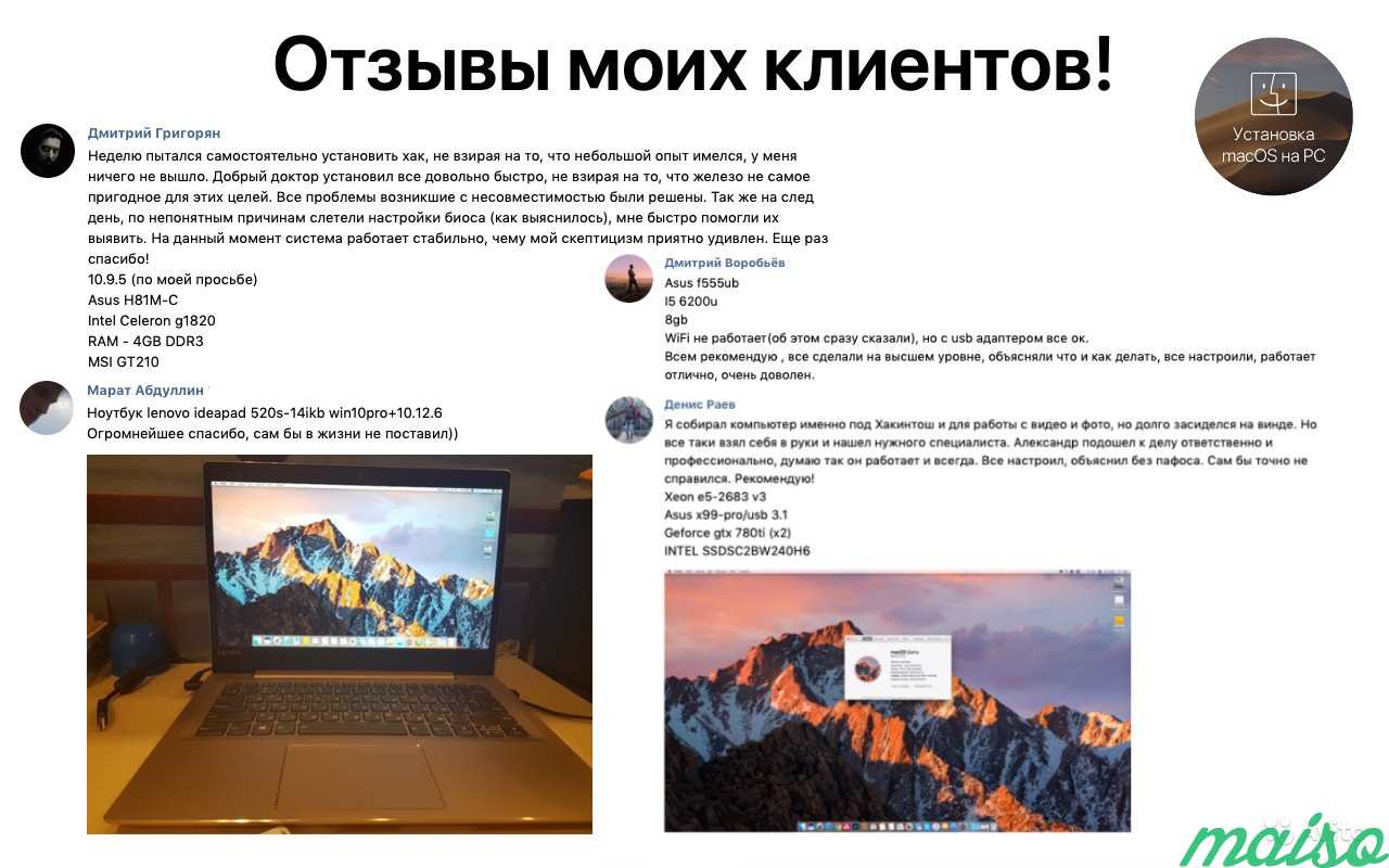 Установка macOS на пк, Хакинтош, Мак на пк, osx86 в Москве. Фото 5