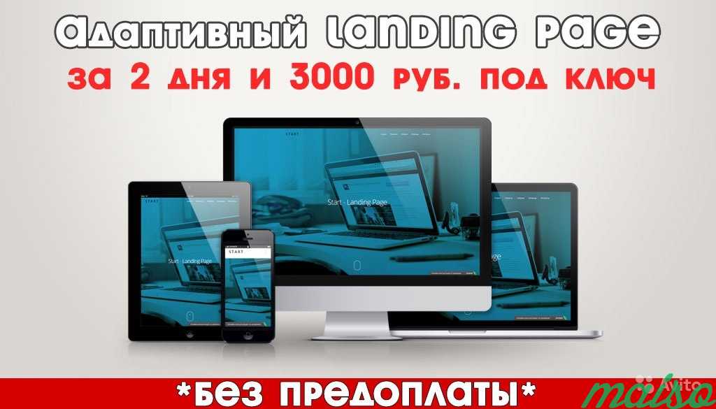 Создание сайтов, лендингов, интернет-магазинов в Москве. Фото 1