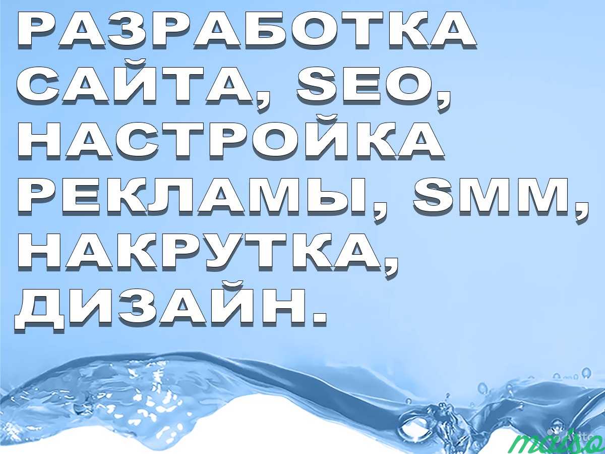 Создание сайтов, smm, яндекс директ, гугл реклама в Москве. Фото 1