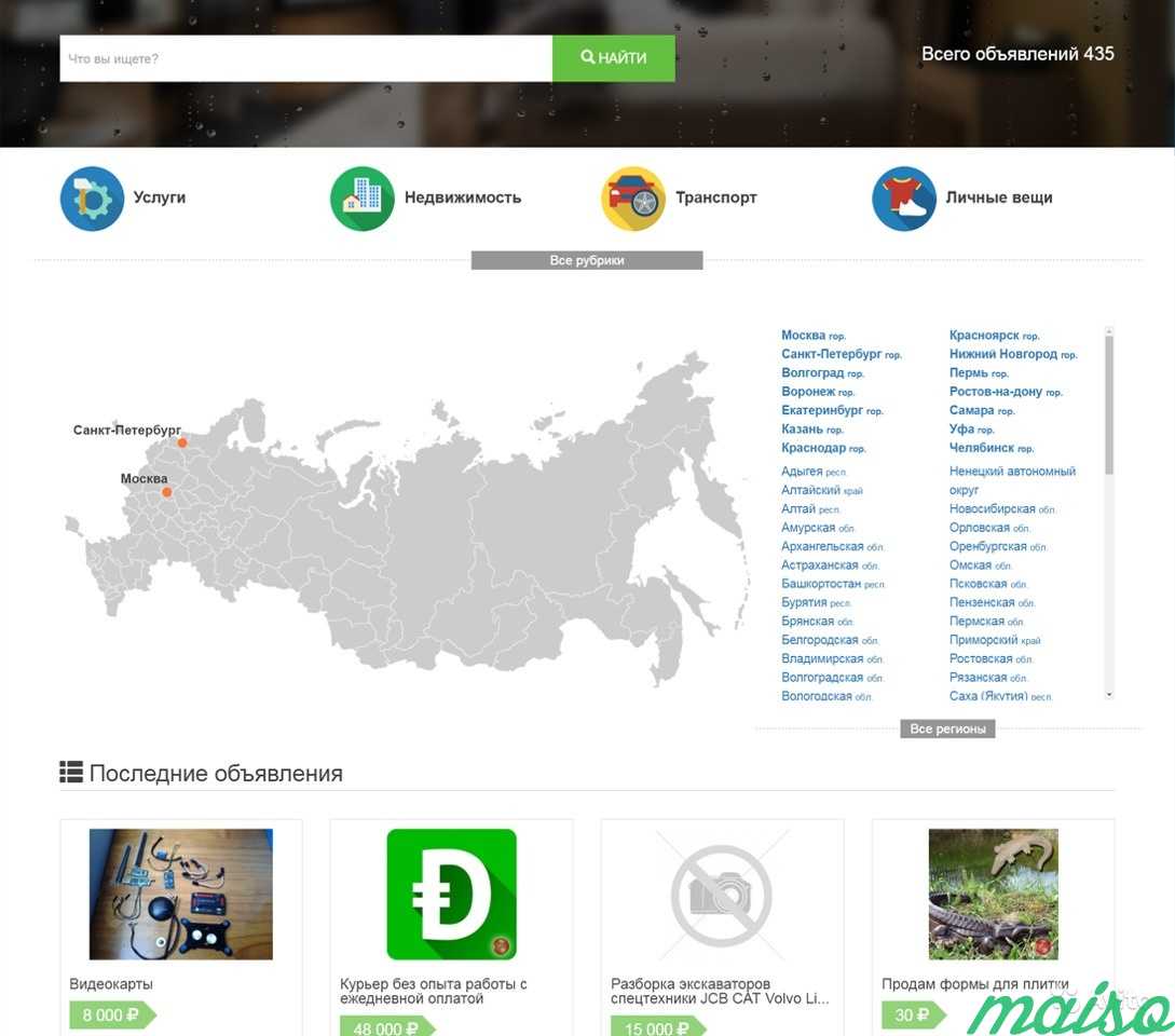 Сайт и приложение для Доски Объявлении в Москве. Фото 2