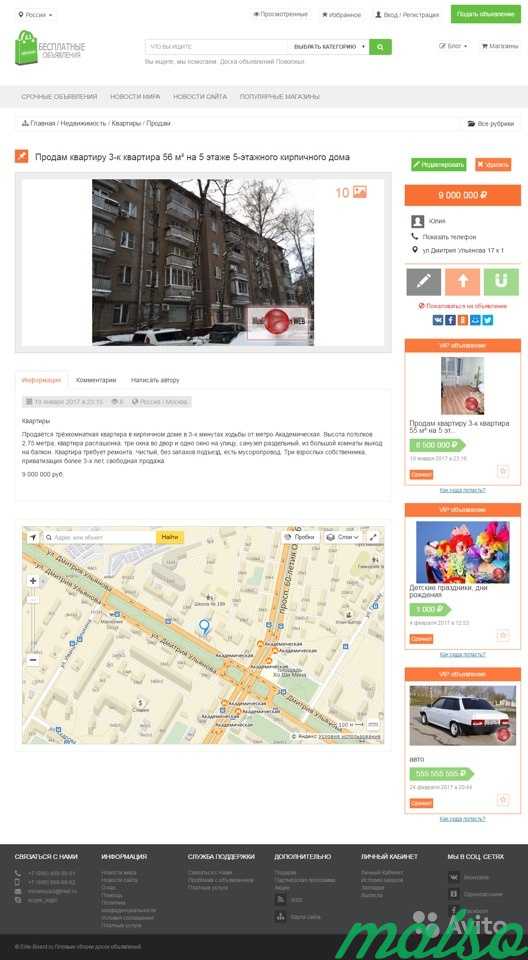 Сайт и приложение для Доски Объявлении в Москве. Фото 3