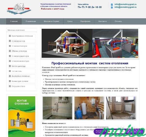 Сайт по ремонту водоснабжения отопления в Москве. Фото 1