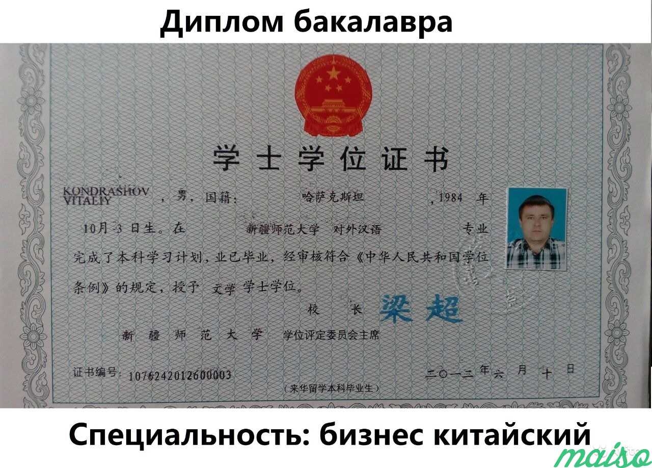 Китайский диплом бакалавра