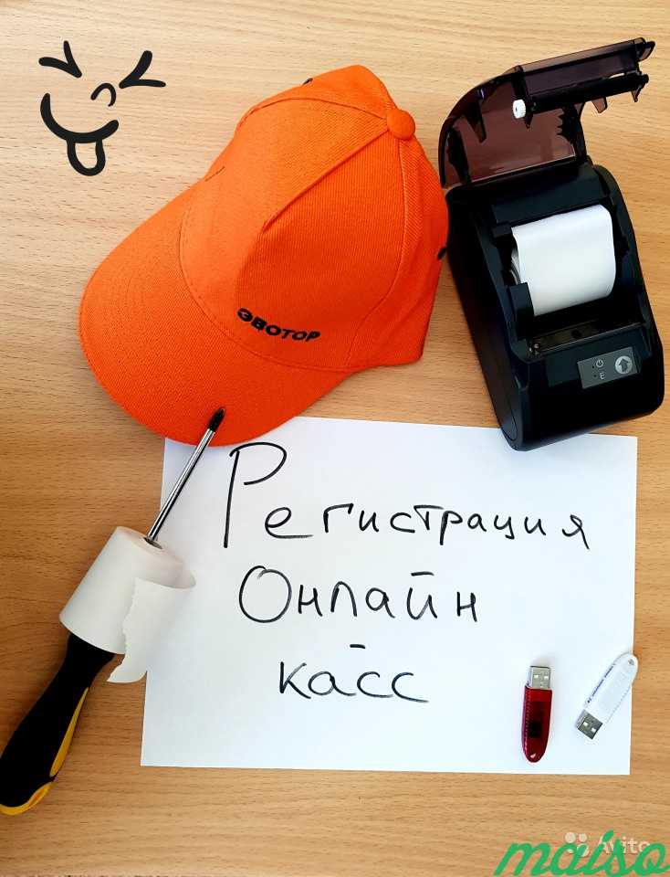 Регистрация онлайн кассы в Москве. Фото 1