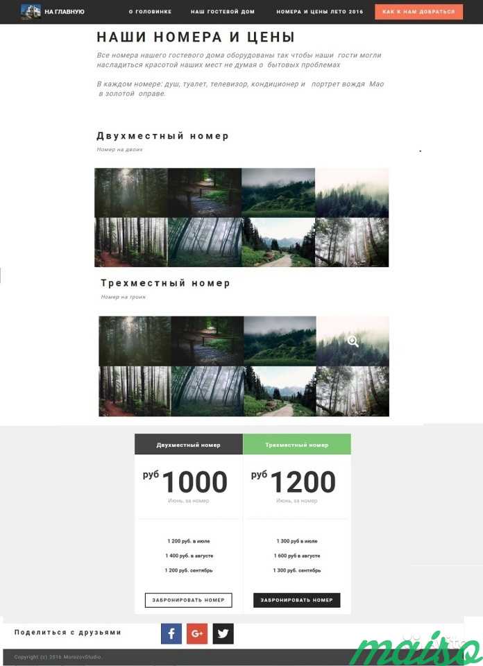 Создание сайта гостевого дома в Москве. Фото 4