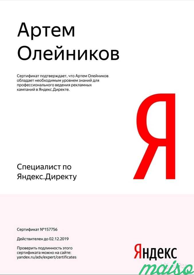 Яндекс Директ от сертифицированного директолога в Москве. Фото 1