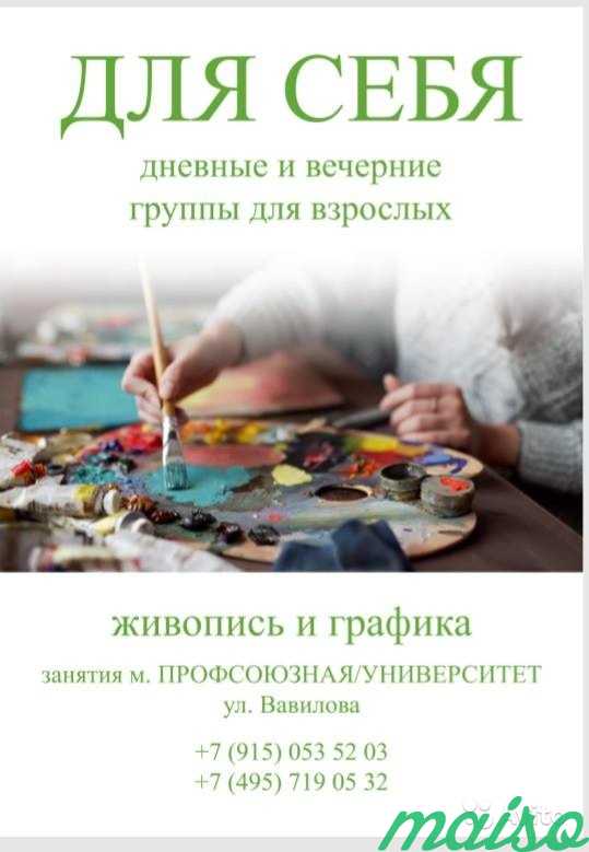 Рисунок и живопись для взрослых с нуля в Москве. Фото 2