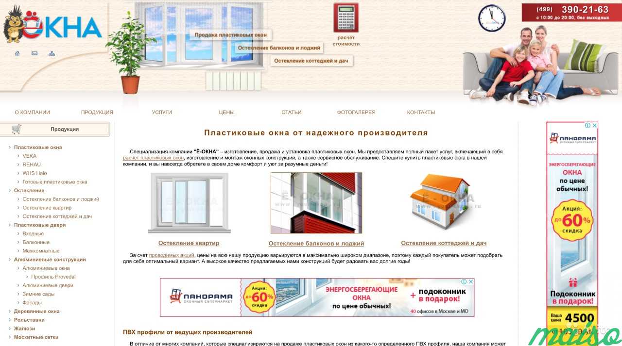 Продам домен и сайт пластиковые окна возраст 8 лет в Москве. Фото 1