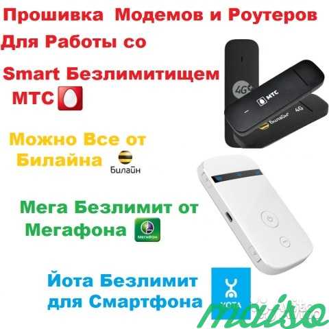 Прошивка 4g модема мотив