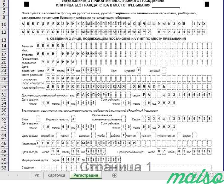 Сведения о лице подлежащем постановке на учет по месту пребывания образец заполнения