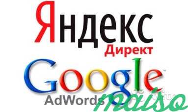Настройка Яндекс Директ, GoogleAdwords от эксперта в Москве. Фото 1
