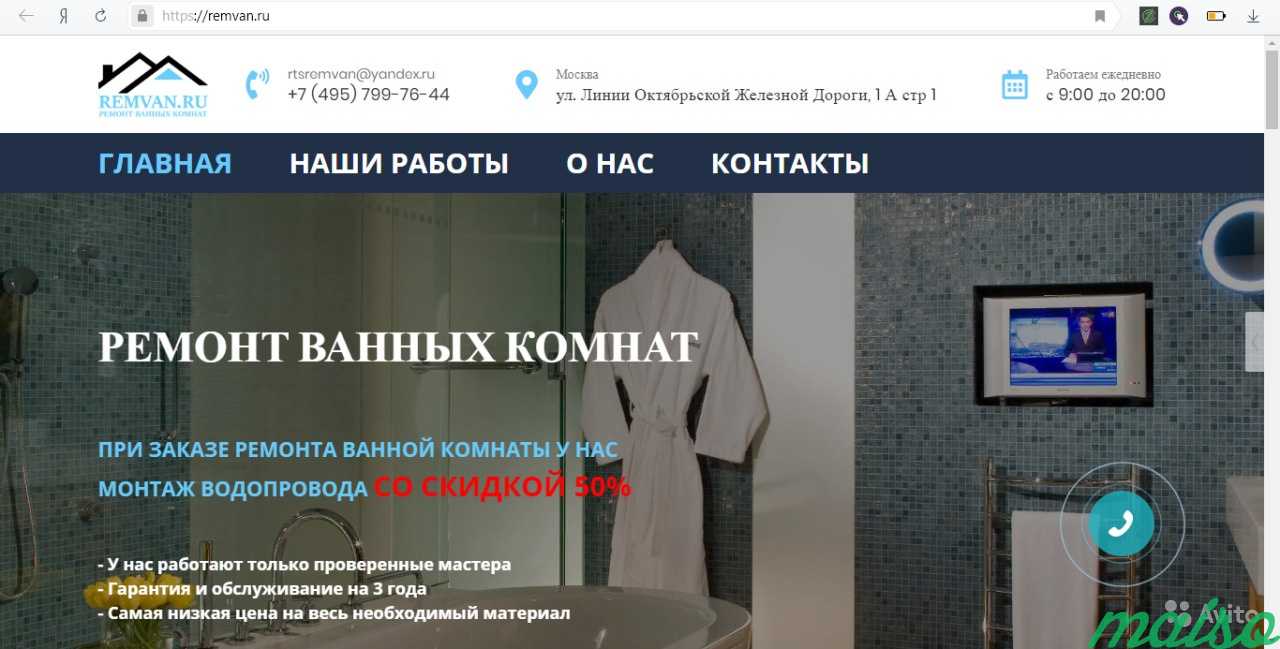 Создание и продвижение сайтов. Оплата за результат в Москве. Фото 2
