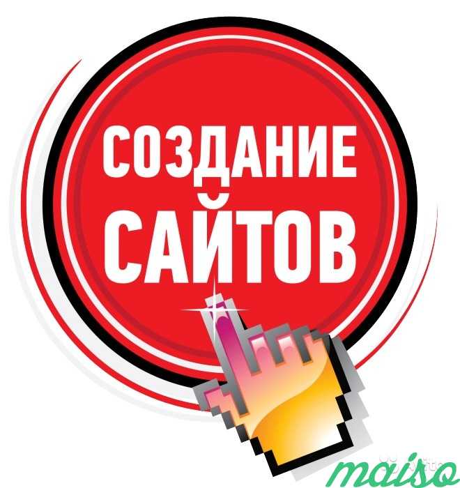 Создание и продвижение сайтов. Оплата за результат в Москве. Фото 1