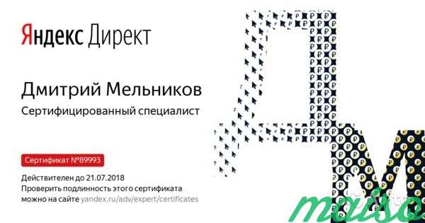 Яндекс. Директ, продвижение и раскрутка сайта в Москве. Фото 2