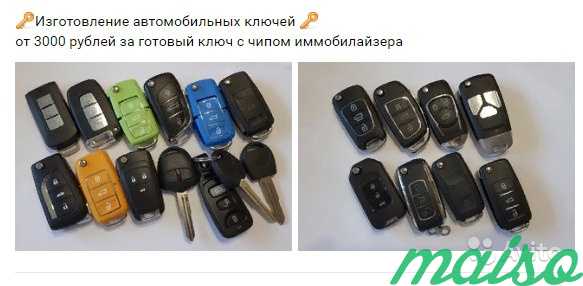 Изготовление универсальных автомобильных ключей в Москве. Фото 2